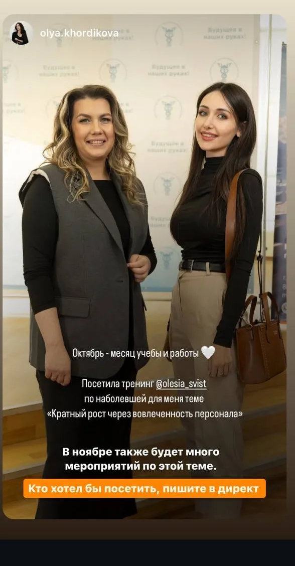 Сторис участницы тренинга: Посетила тренинг по наболевшей для меня теме - «Кратный рост через вовлечённость персонала».