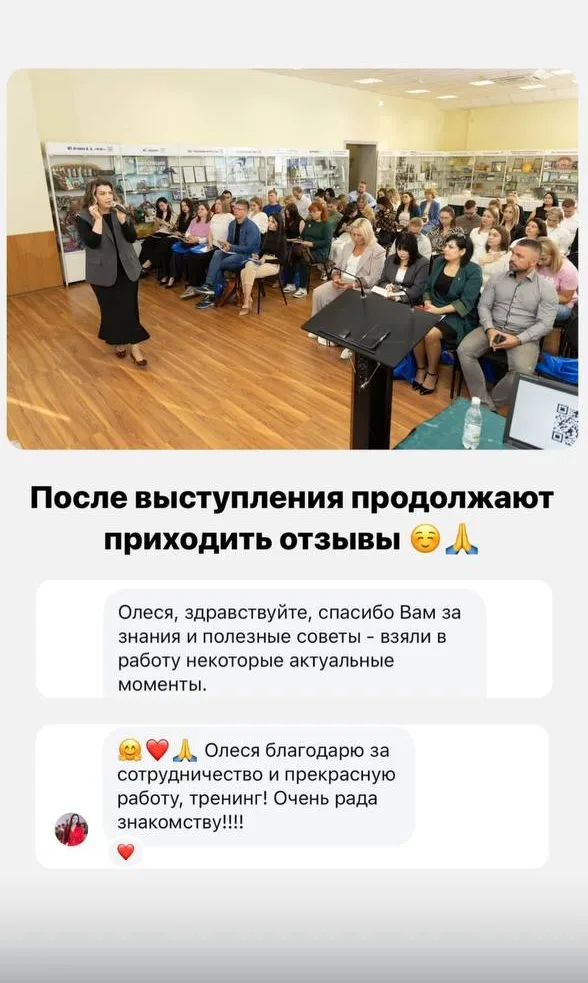 Сообщения, которые продолжают приходить после выступления: Спасибо вам за знания и полезные советы - взяли в работу некоторые актуальные моменты.