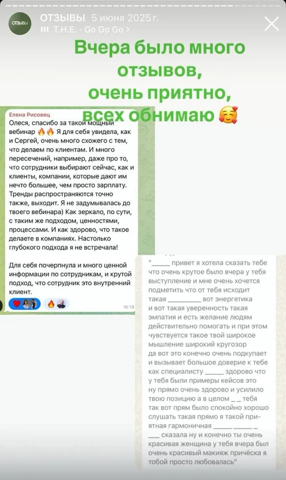Отзыв после вебинара: Настолько глубокого подхода я не встречала! Для себя почерпнула много ценной информации по сотрудникам и крутой подход, что сотрудник - это внутренний клиент.